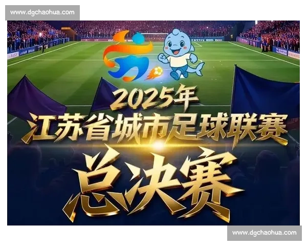 苏超决赛前瞻：泰州剑指冠军，南通 “松弛” 待战